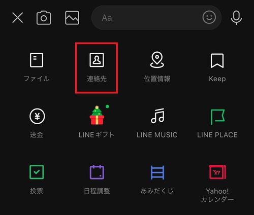 「連絡先」をタップ