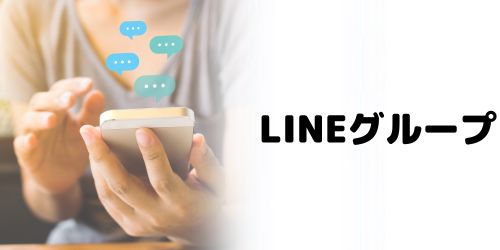 LINEグループのメンバーリストから友達追加する方法