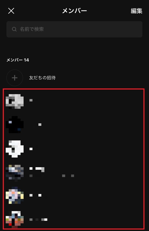 グループ内のメンバーリストが表示されるので、友達追加したい人を選択