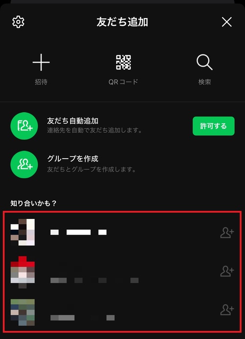 「知り合いかも？」にアカウントが一覧表示されるので、追加したいアカウントを選択