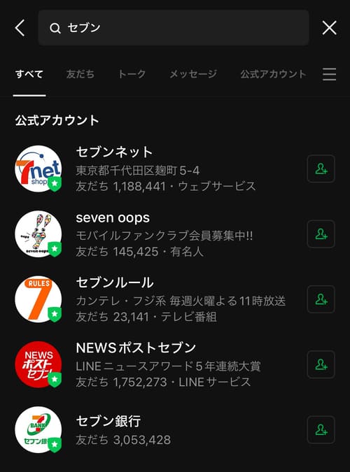 検索結果が表示されたら、追加したい公式アカウントをタップ