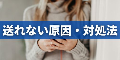 LINEのミュートメッセージが送れない・設定できない原因