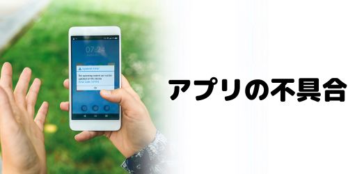 LINEアプリに不具合が発生している