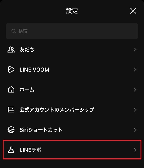 「LINEラボ」をタップ