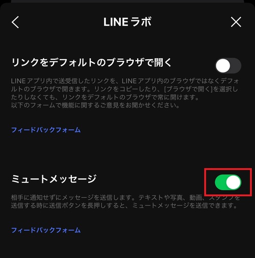 「ミュートメッセージ」のチェックがオフ