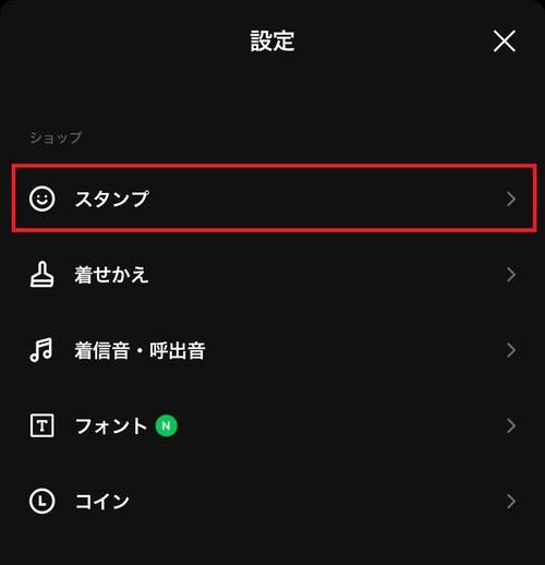 「スタンプ」をタップ