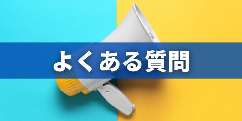 LINEのミュートメッセージに関するよくある質問