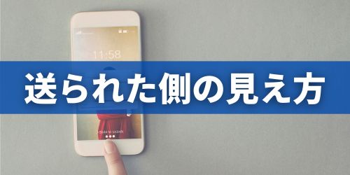 LINEのミュートメッセージを送られた側はどう見える？