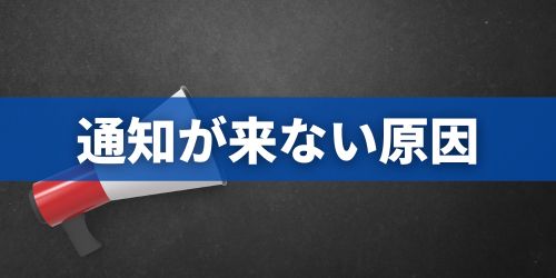 LINEの通知が来ない・遅れるときの原因と対処法15選｜iPhone・Android共通