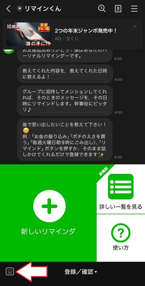 リマインくんのトークルームを開いたら、画面左下にあるキーボードのマークをタップ