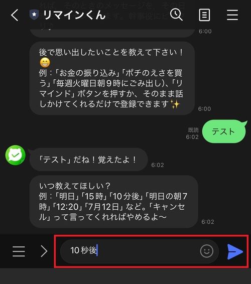 次に、いつ通知が欲しいかを入力し、送信ボタンをタップ