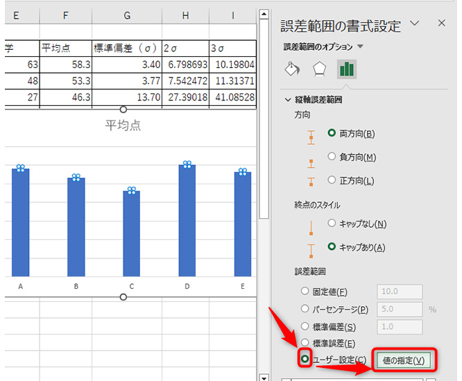 「ユーザー設定」にチェックを入れ、「値の指定」をクリック