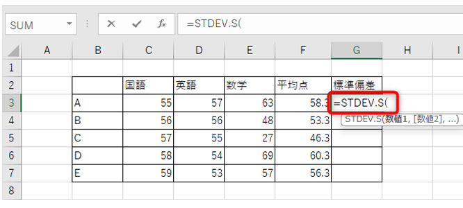 「＝STDEV. S (　」と入力