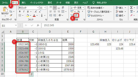 小数点の桁数を減らす」ボタンをクリック