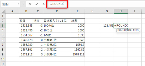 数値を入力したいセルを選択し、「＝ROUND（」と入力。