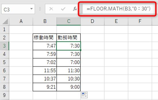 FLOOR.MATH関数を使って30分を切り捨て