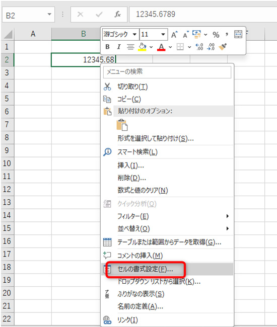 セルを右クリックして「セルの書式設定」をクリック