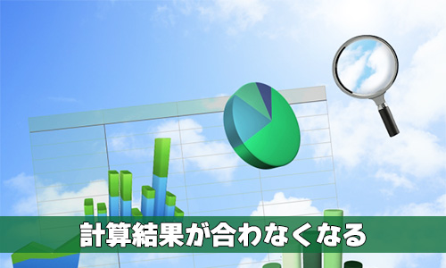 表示形式で四捨五入をすると合計や積など計算結果が合わなくなる