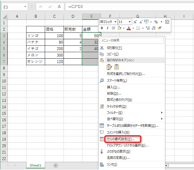 右クリックから「セルの書式設定」をクリック