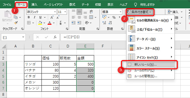 「ホーム」タブから「条件付き書式」→「新しいルール」をクリック