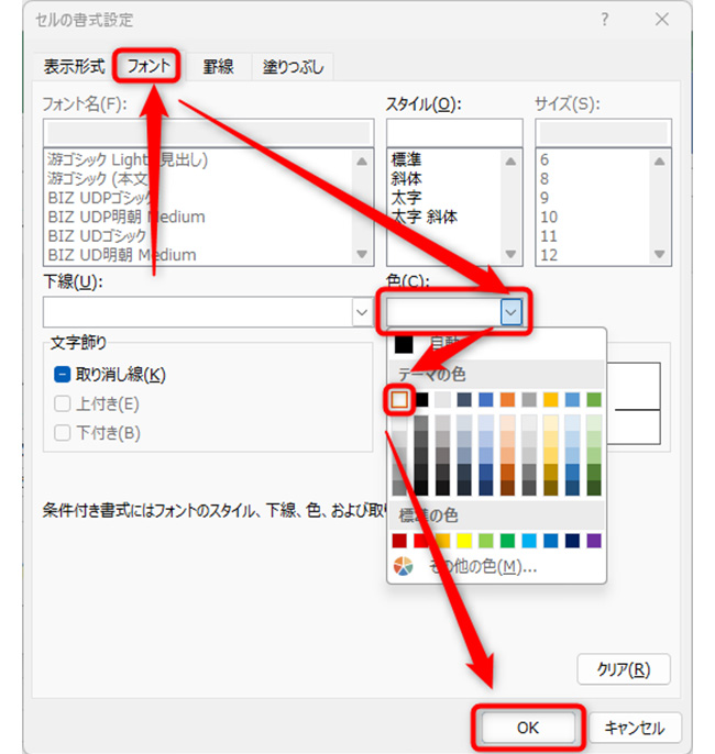 「白」（背景と同じ色）を選択して、「OK」をクリック