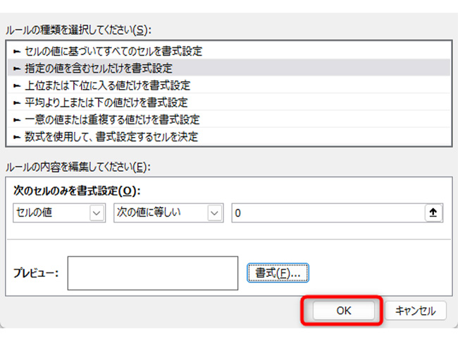 元の画面で、「OK」をクリック。