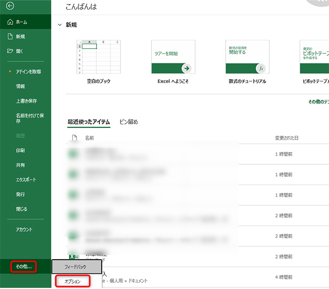 「その他」→「オプション」をクリック