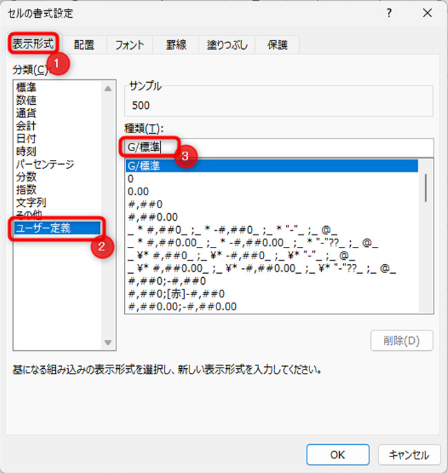 「ユーザー定義」を選択。種類の欄に入力できるようにカーソルを合わせる