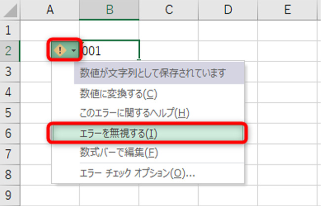 「エラーを無視する」をクリック