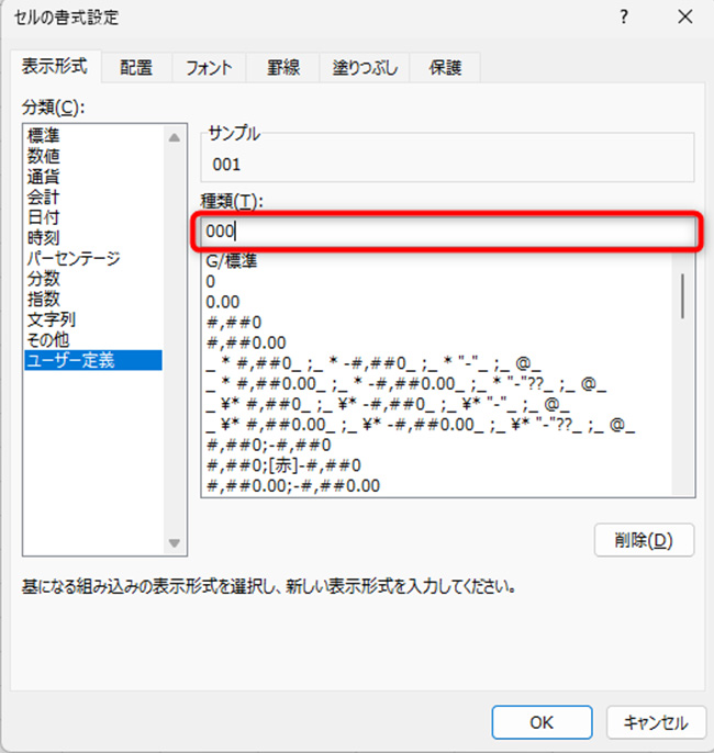 種類の下の欄に必要な桁数を入力