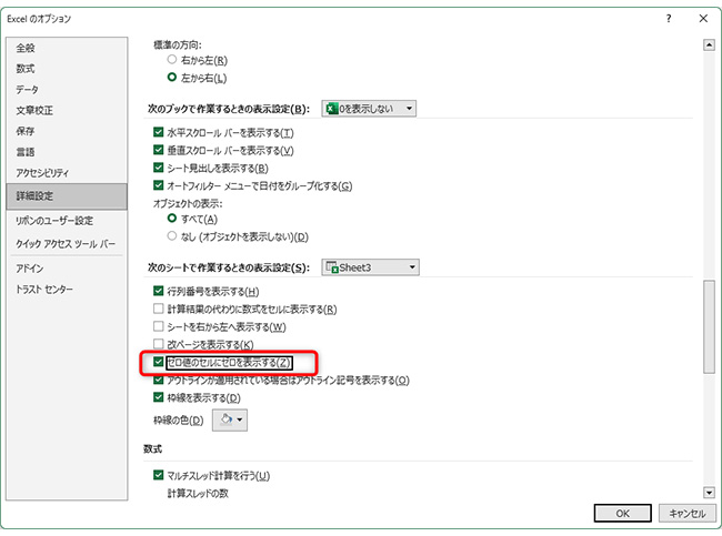 「ゼロ値のセルにゼロを表示する」にチェック