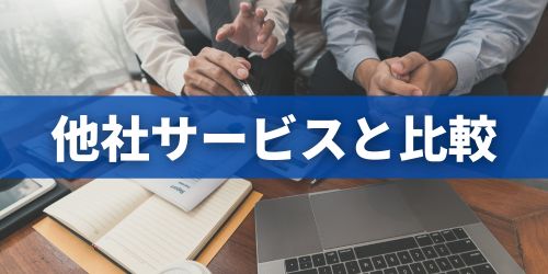 フレッツ光の料金は高い？一覧表で他社サービスと比較