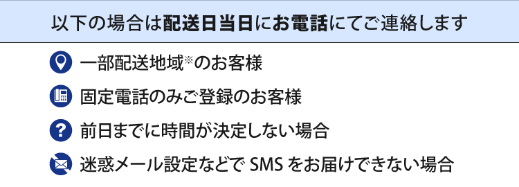 お電話でご連絡の場合