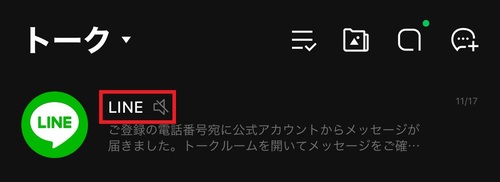 トークルームの名前の横にスピーカーマークがある場合、通知設定がオフになっているので注意