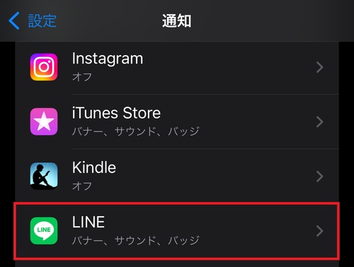 アプリ一覧が表示されたら、「LINE」をタップ