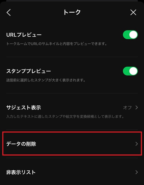 「データの削除」をタップ