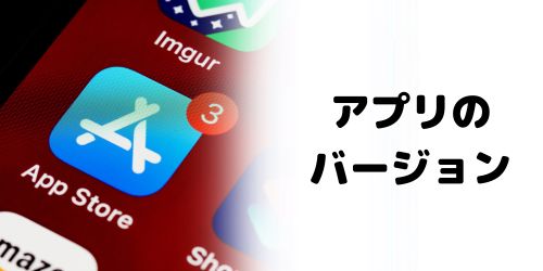 LINEアプリのバージョンが古い