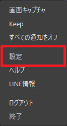 「設定」をクリック