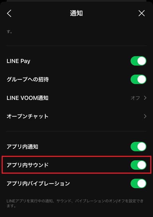 画面をスクロールし、「アプリ内サウンド」の項目を確認