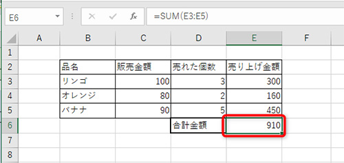 個別の売り上げ金額を求めてからそれをSUM関数で合計する方法もあります