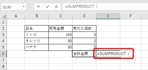 合計金額を入力したいセルに「SUMPRODUCT（」と入力