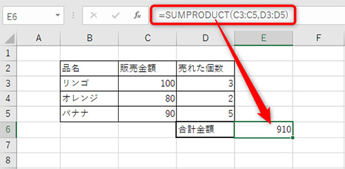 SUMPRODUCT関数で合計金額を求めることができます