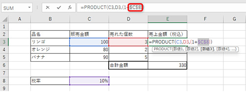 「F4」「キーを押して絶対参照にしましょう