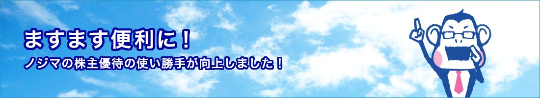 「株主優待割引券」や「株主来店ポイント券」などがもらえる！