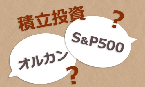 つみたて投資枠の対象銘柄