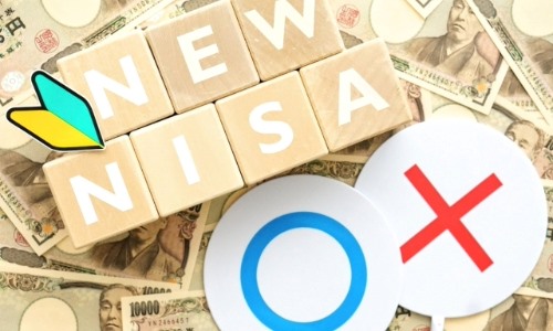 新NISAに関するよくある疑問と回答