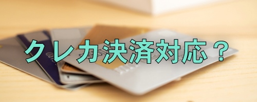 新NISAの月上限はある？クレカ上限は？