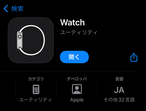 「Watch」アプリを開きましょう
