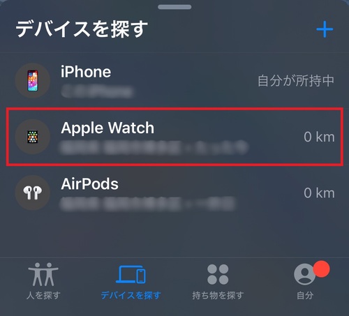 、Apple Watchをタップ