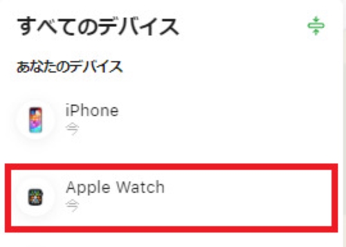 Apple Watchを選択